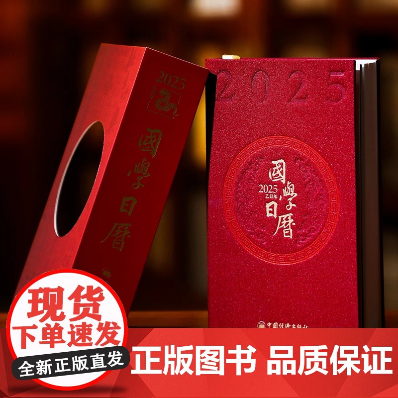 国学日历2025蛇年珍藏版善品堂藏书经典台历国学泰斗楼宇烈主编传统文化历史典故国学美文配合名画鉴赏南怀瑾高清大图