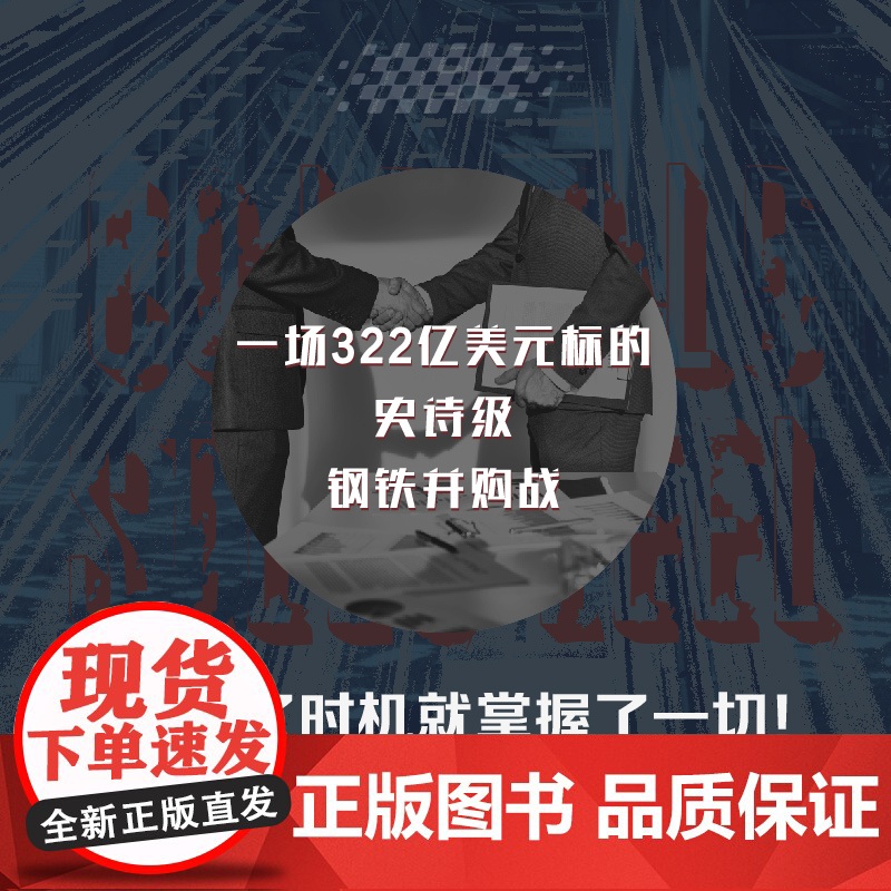 冷酷的钢铁高清大图