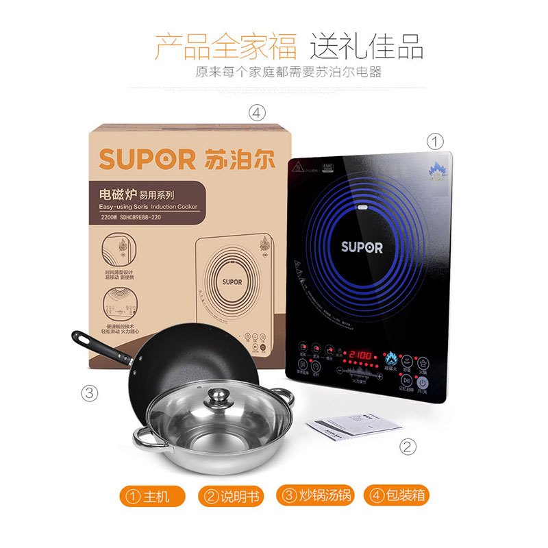 苏泊尔(SUPOR)电磁炉套装家用火锅多功能炒菜一体2200w大功率整版滑控电磁灶炒锅SDHCB9E88C-220