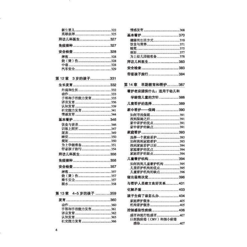 2018美国儿科学会育儿百科增订升级第6版0-6岁幼儿童教育孕妇早教胎教儿育儿百科全书儿童常见疾病治疗书籍新生儿