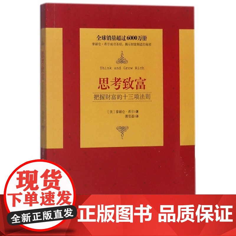 思考致富(把握财富的十三项法则)高清大图