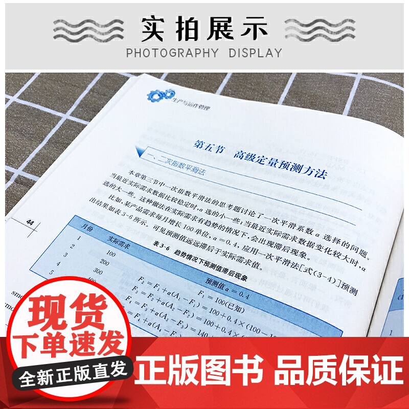 生产与运作管理(卓越·21世纪管理学系列)高清大图