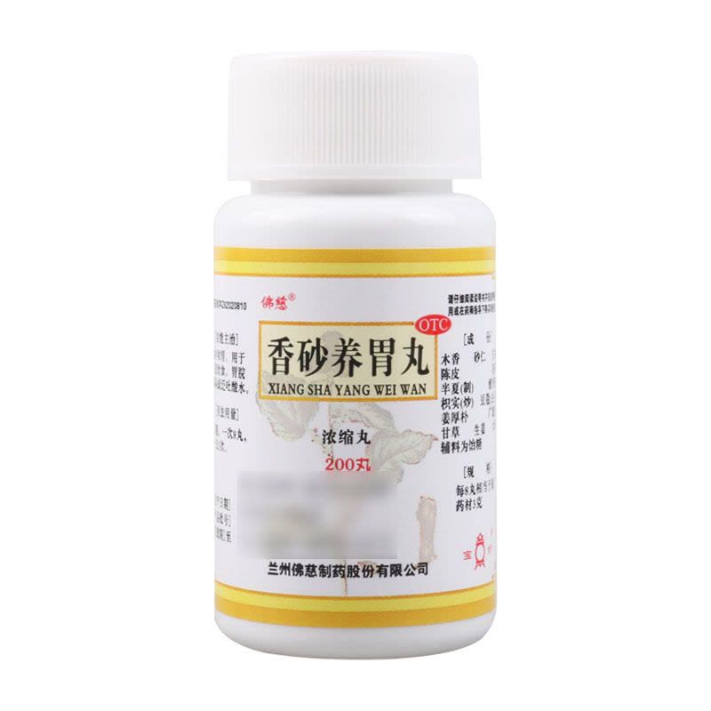佛慈香砂养胃丸浓缩丸200丸/盒温中和胃不思饮食胃脘满闷呕酸水图片