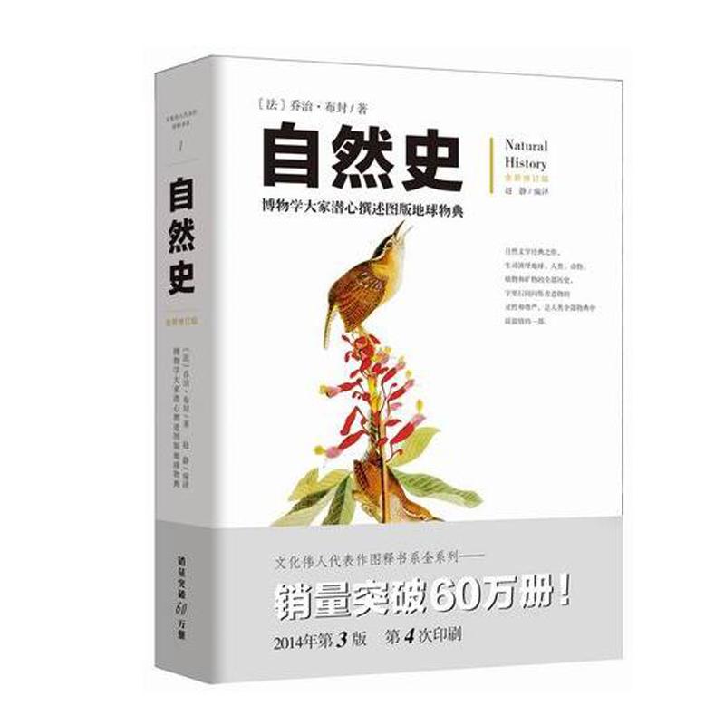 正版新书】自然史 博物学大家潜心撰述图版地球物典 全新修订版