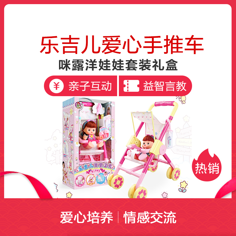 Lelia乐吉儿 公主洋娃娃米露娃娃 3-6岁女孩过家家套装 仿真婴儿搪胶娃娃 爱心手推车A055