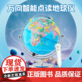【央视网】北斗新地球仪 20cm万向智能点读球 金属支架 政区灯光 星座夜灯 赠中国+世界地图 TB