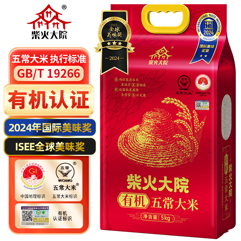 十月稻田(SHIYUEDAOTIAN)柴火大院有机五常大米5kg (东北大米 五常稻香米) 口感筋道 美味可口米香浓郁