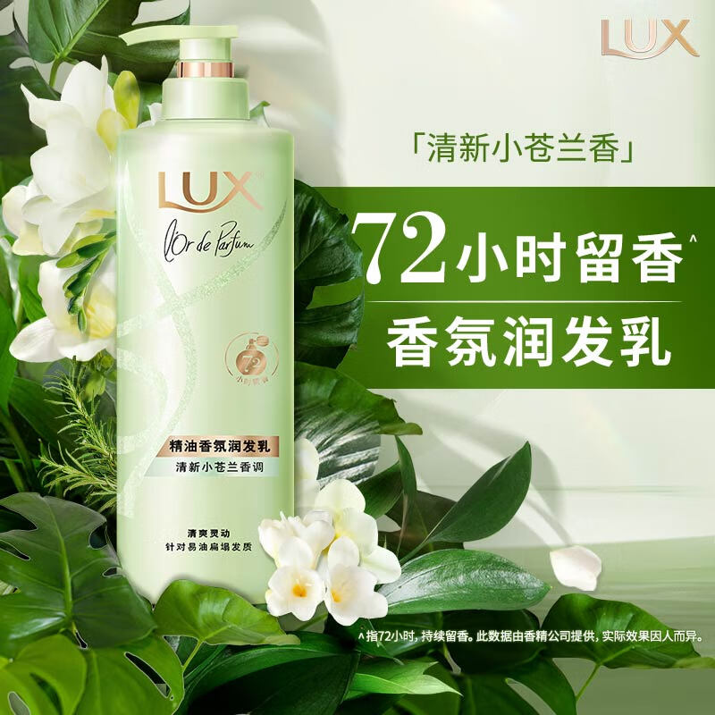 力士(LUX) 精油香氛润发乳 蓬松水润护发素 小苍兰470g
