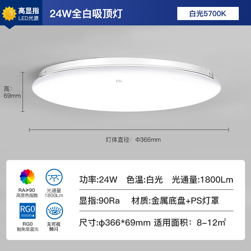 LED吸顶灯 24W高清大图