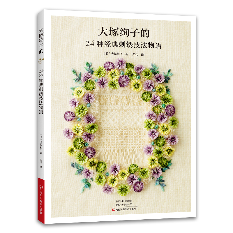 【M】大塚绚子的24种经典刺绣技法物语-9787572507540