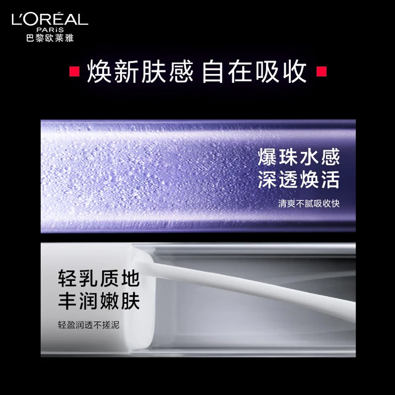 欧莱雅玻色因水65ml*2复颜玻尿酸水光充盈导入晶露紧致抗皱保湿精华水爽肤水护肤品正品
