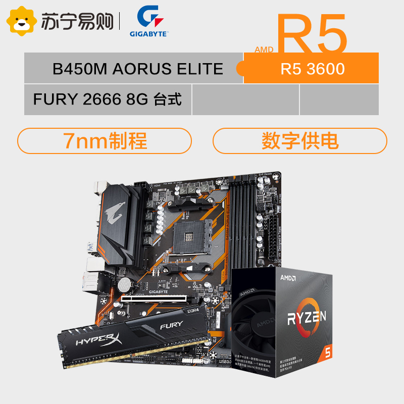 技嘉B450M AORUS ELITE主板+AMD锐龙5 3600处理器+金士顿Fury 2666 8G内存