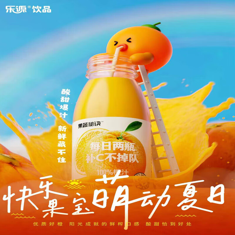 乐源果蔬秘诀橙汁含NFC果汁275ml*8瓶整箱聚餐饮料含VC饮品0脂肪高清大图
