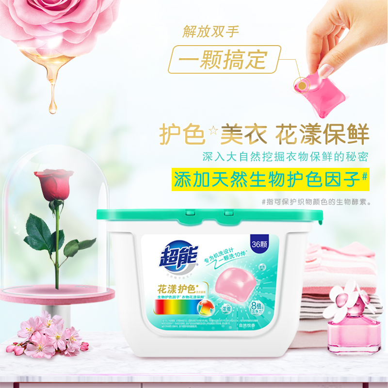 超能花漾护色凝珠36颗护色防串色留香持久288g盒装高清大图