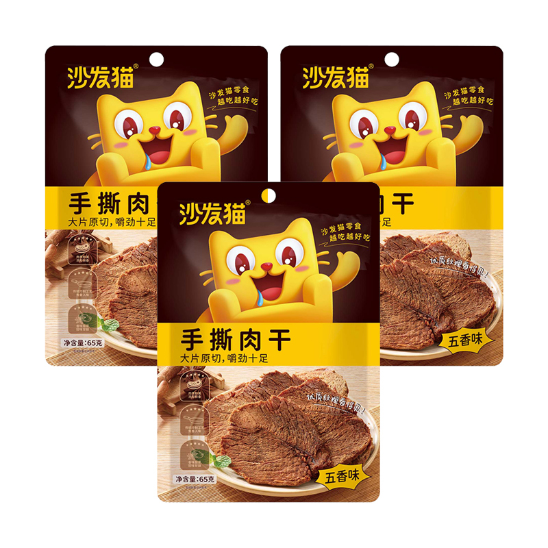 沙发猫 手撕肉干65g*3袋装(五香味 )肉片即食肉脯五香味肉干休闲零食小吃
