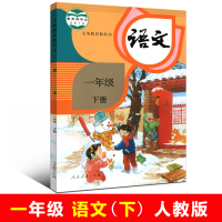 正版现货 小学一年级下册语文书人教版课本教材教科书1年级下册语文课本 语文一年级下册 人民教育出版社 绿色印刷