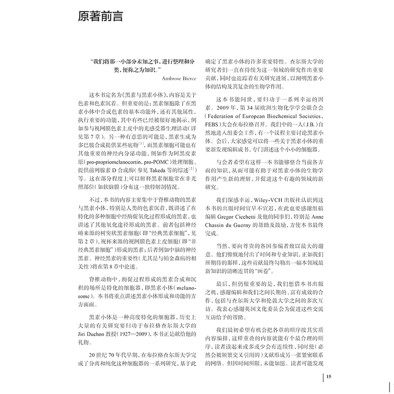 正版 黑素与黑素小体 生物合成 生物发生 生理和病理功能 产黑素细胞的分布与功能 主编 许德田 安全 9787117 [高清大图
