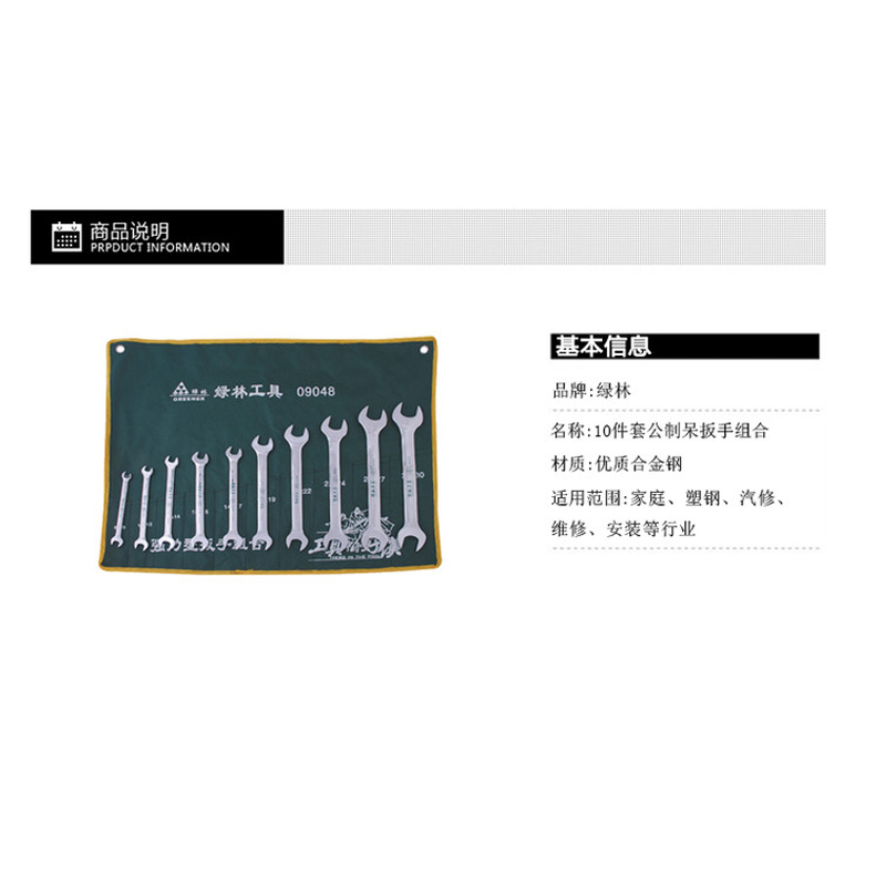 绿林呆扳手组合10件套