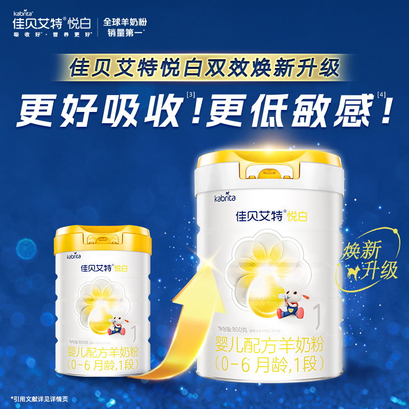 [新升级]佳贝艾特(kabrita)悦白婴儿配方羊奶粉1段(0-6个月)800g(荷兰原装原罐进口)