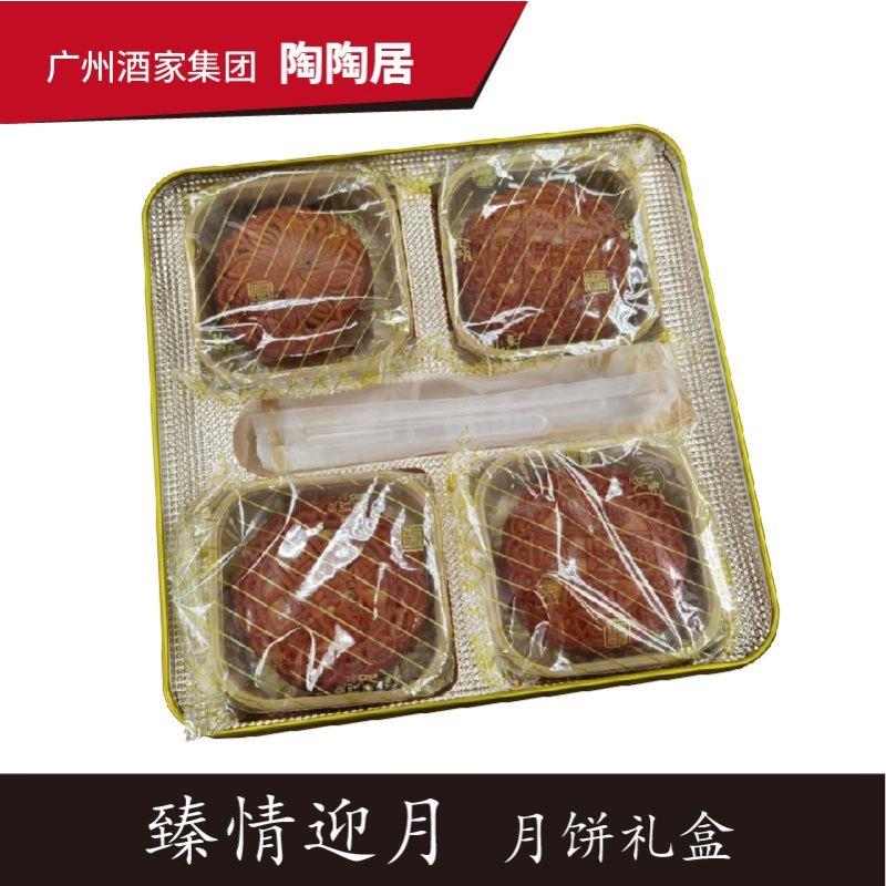 陶陶居 臻情迎月月饼600g