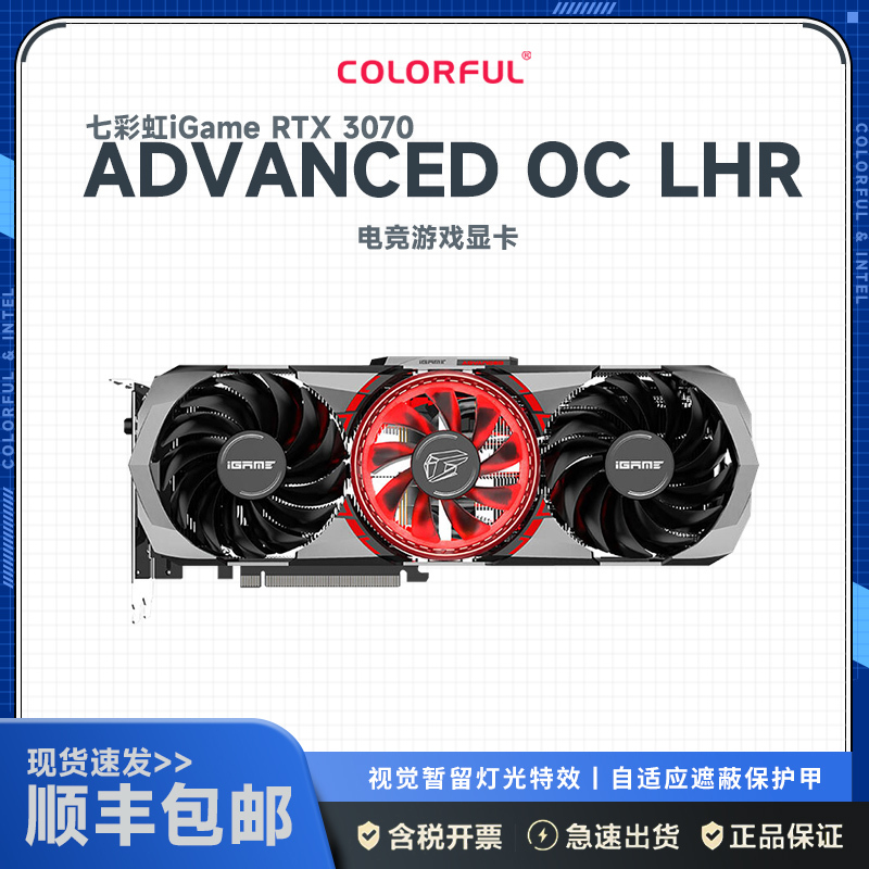 七彩虹iGame GeForce RTX 3070 Advanced OC LHR 显卡