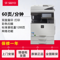 夏普(SHARP)SF-S601D黑白A3激光打印机复印机数码复合机a3a4多功能打印复印扫描一体机(标配含输稿器+一层纸盒)
