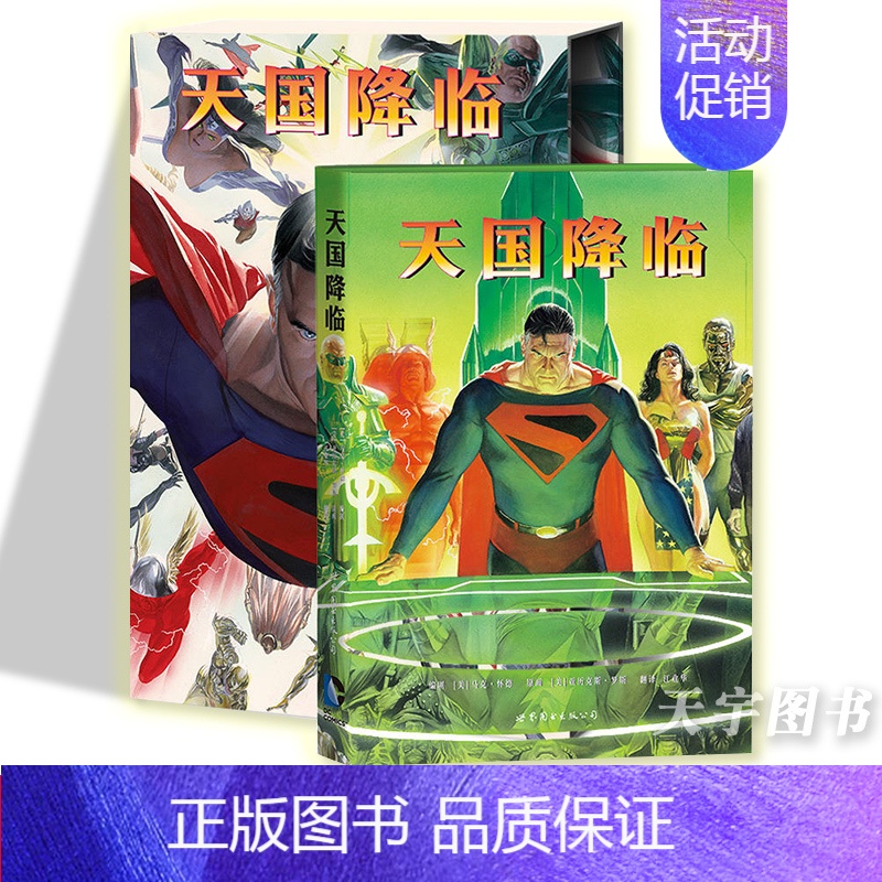 [正版] DC漫画 天国降临 马克·怀德 天国降临漫画书正义联盟超人蝙蝠侠神奇女侠美国华纳DC超级英雄守望者漫威画高清大图