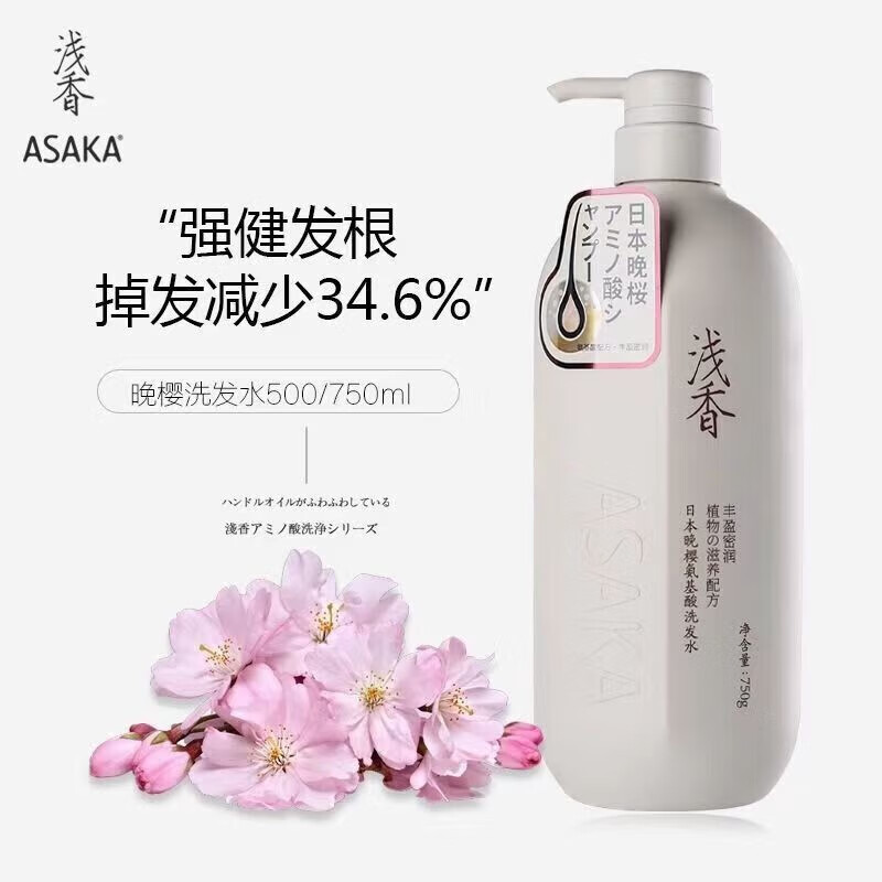 浅香日本植物氨基酸洗沐三件套高清大图
