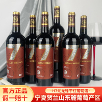 [老树龄葡萄酒]蛇龙珠干红750mlx6瓶 国产红酒整箱宁夏产区正品