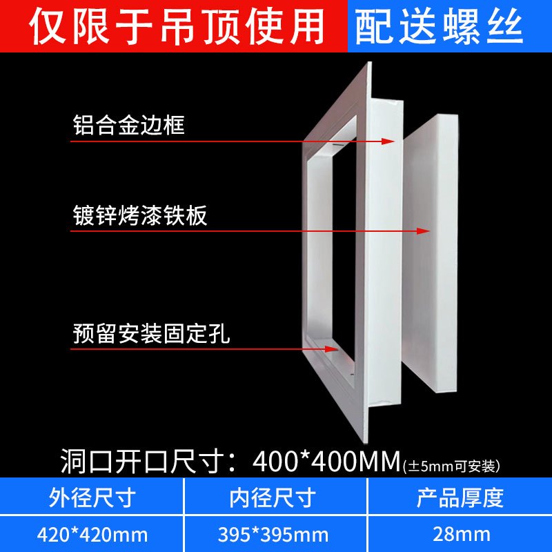 智美环球 天花吊顶铝合金托板检修口 开孔400*400mm