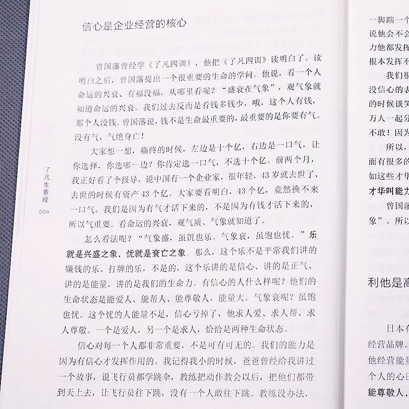 了凡生意经企业家研修班课堂实录智然老师讲述传统文化与企业管理学了凡四训生意经建设中国特色企业文化经高清大图