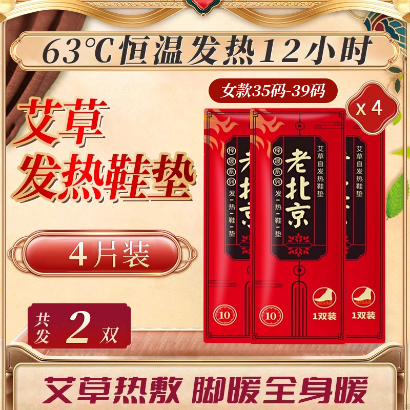 自发热鞋垫女暖脚贴免充电自加热冬可行走男暖足贴家用暖脚底热垫 共4片装小码(36-39码)