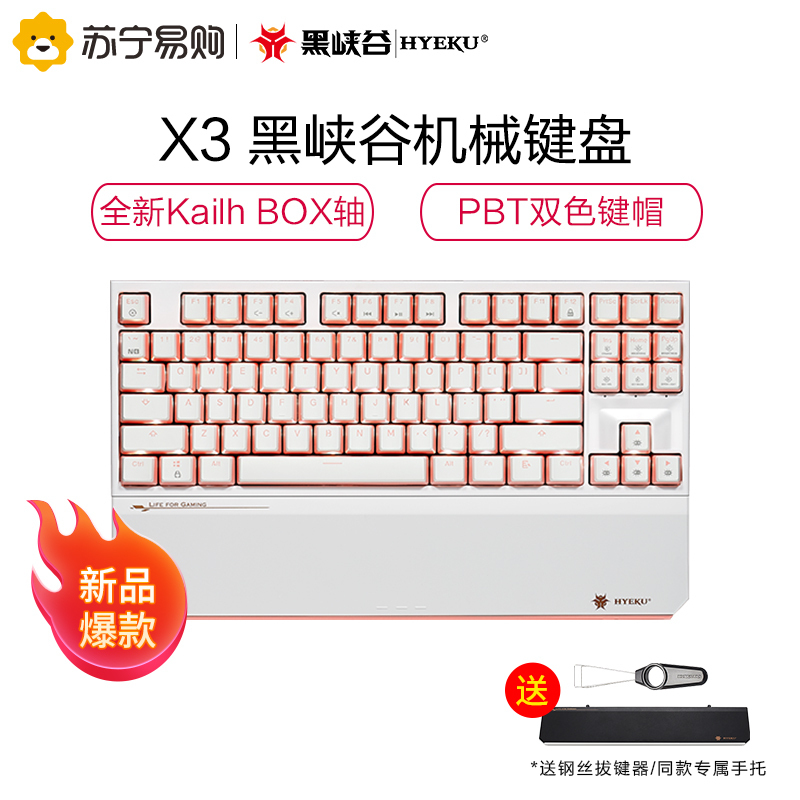 黑峡谷(Hyeku)X3 有线/无线2.4G双模机械键盘永劫无间 87键PBT键帽笔记本电脑键盘 桃桃气泡水 流沙金轴