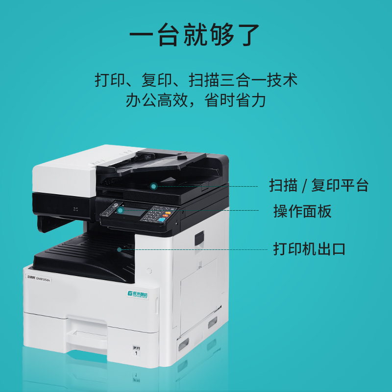 立思辰(LANXUM)A3黑白复合机GM8125dn + 扩展纸盒(500*1页)高清大图