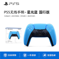 PlayStation 5 无线游戏手柄 星光蓝