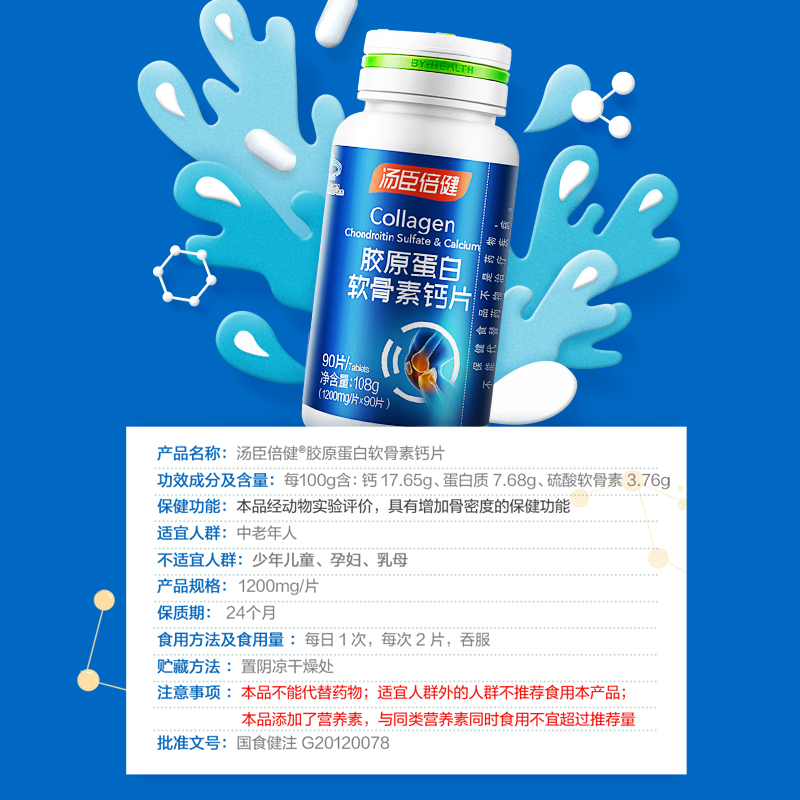 汤臣倍健钙片90片/瓶*2瓶中老年人补钙礼盒装软骨素钙成年成人男女性骨质疏松抽筋