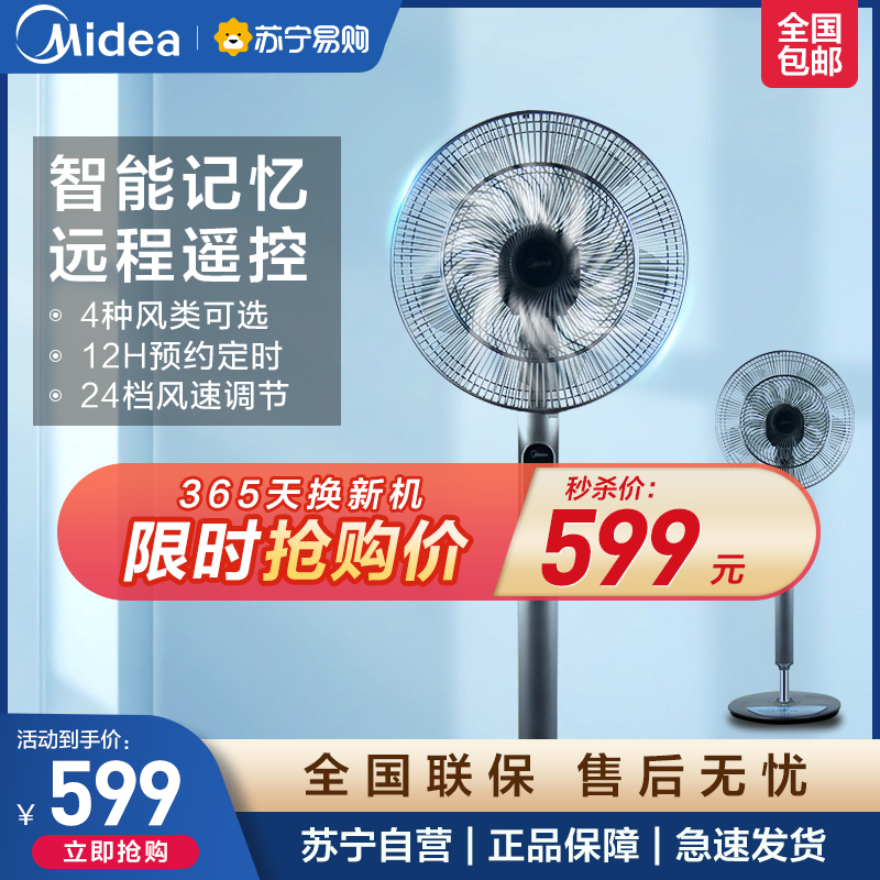美的(Midea) 落地扇 FS40-18HR 24档风速调节 12小时预约定时 远程遥控 电风扇
