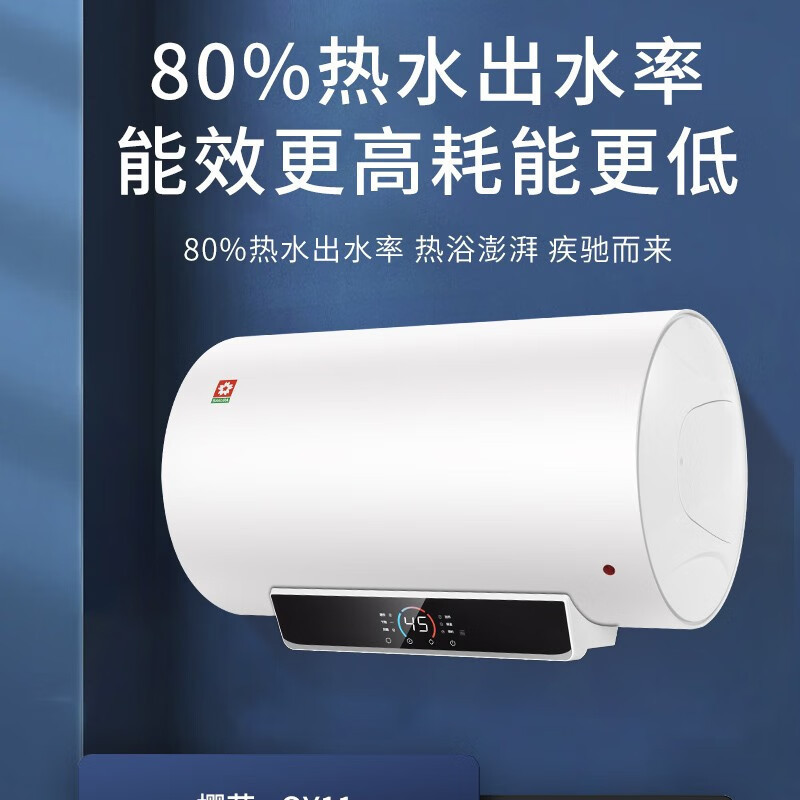 樱花SAKURA电热水器SHW-60QY11[60] 3200W速热大水量 家用储水式热水器 大功率节能省电多重防护