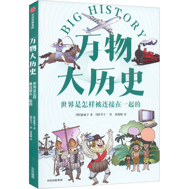 【M】世界是怎样被连接在一起的-9787521743869