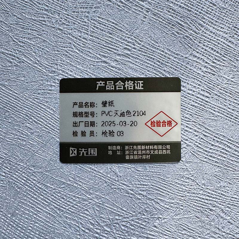 先围 壁纸 PVC天蓝色2104 卷高清大图
