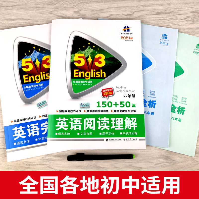 2021版五三英语完形填空+阅读理解150+50篇八年级上下册人教版通用教辅导资料中考英语语法练习词汇初中英语阅读理解专
