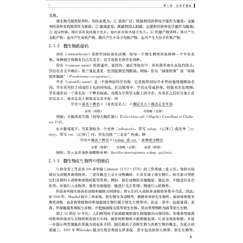 正版新书]环境生物学耿春女,高阳俊,李丹 编9787516011614高清大图