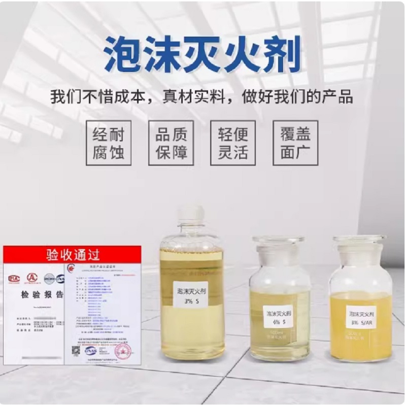 泡沫液6%AFFF高清大图