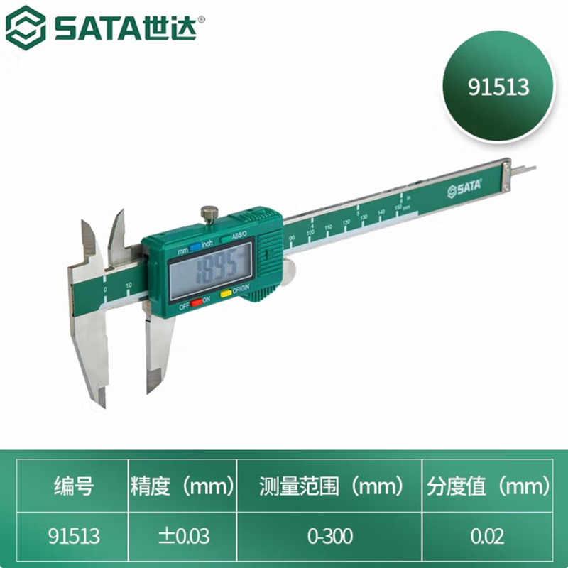 世达(SATA)游标卡尺 高精度电子数显卡尺 家用专业级不锈钢测量工具 0-300MM 91513