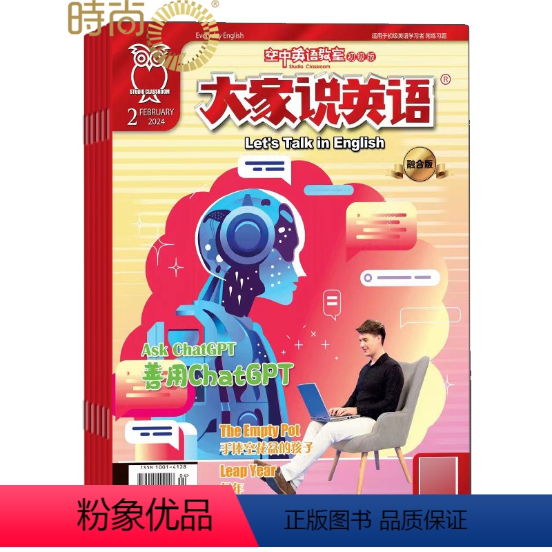 【正版】空中英语教室初级版2024年7月起订全年杂志订阅共12期英文阅读 听说能力提升英文初学者书籍