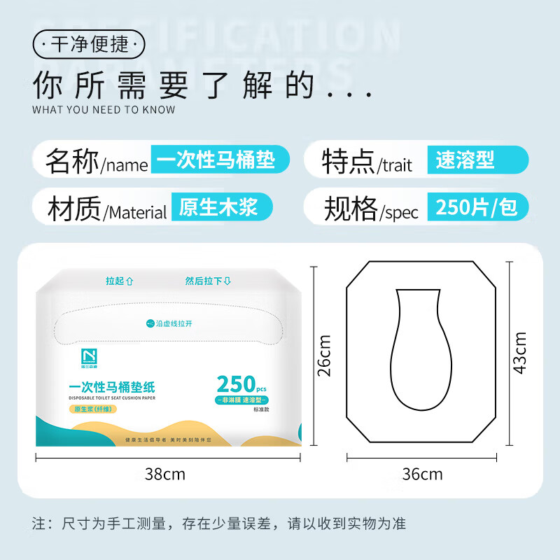 诺兰森迪 38*26*12cm,250片/包 一次性马桶垫 (计价单位:包)高清大图