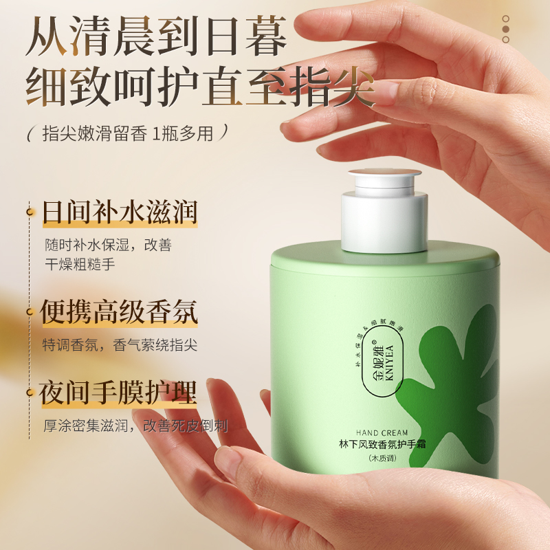 金妮雅护手霜(南岸海风-水生调-200ml)滋润保湿补水防冻干裂粗糙香氛持久淡化嫩白手纹学生留香高清大图