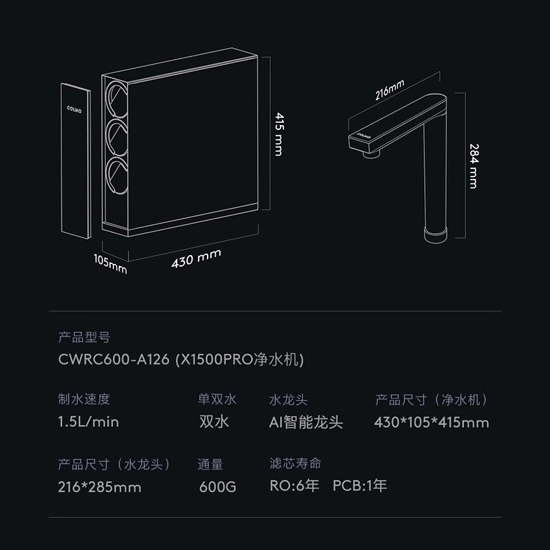 COLMO星图Pro系列家用净水器管线机套装 6年长效双RO反渗透滤芯 全管路杀菌AI挥手智控龙头 X1500Pro