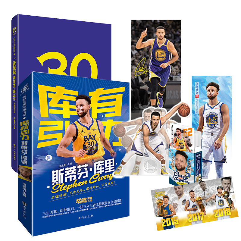 [正版]段冉库有引力+一箭倾城蒂芬库里书NBA篮球职业生涯关于库里的书篮球迷收藏周边体育界明星人物那些年我们一起追的球星高清大图