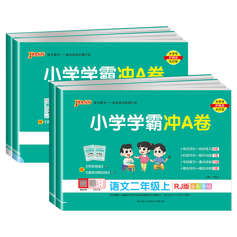 2本 语文+数学[人教版] 二年级上 [正版]2025小学学霸冲a卷二2年级上册下册语文数学试卷测试卷全套人苏教pass